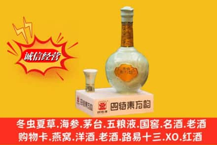 广州市番禺求购回收四特酒